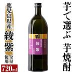 a808 本格芋焼酎 さつま司 綾紫 720ml
