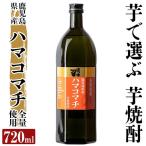 a809 本格芋焼酎 さつま司 ハマコマチ 720ml