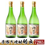 a815 本格芋焼酎 手作り 姶良 720ml