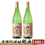 a816 本格芋焼酎 手作り 姶良 1800ml