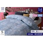 羽毛布団 ブルー シングル ハンガリーホワイトグースダウン…
