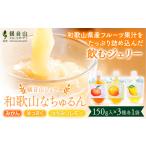 観音山ジェリー なちゅるん 150g入