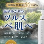 オールインワンジェル 池湯肌 スキンケア