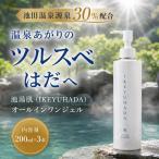 オールインワンジェル 池湯肌 スキンケア