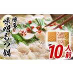 fu.... налог Hakata тест . моцунабэ 10 порции комплект Fukuoka префектура рисовое поле река город 