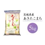 154 産あきたこまち5kg