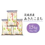 156 産あきたこまち15kg 5kg×3袋