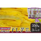 219茨城名産干し芋1050g 紅はるか