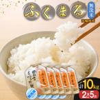 無洗米 ふくまる 10kg