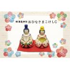 02901 柿澤是伸作 おひなさまこけしC