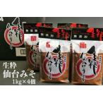 無添加 生粋本場仙台みそ