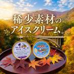 アイスクリーム12個 アイス 鳴子産 ゆきむすび6個
