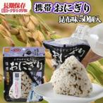 保存食 おにぎり 鮭50個入 非常食 尾西食品