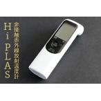 07001 非接触赤外線放射温度計 Hi