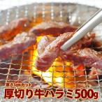 厚切り 牛ハラミ500g 仙台食肉センター佐利
