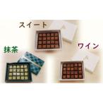 H04 とろける口どけ生チョコレートセット