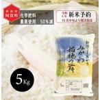 ショッピングふるさと納税 米 ふるさと納税 米 5kg 《 新潟県産 コシヒカリ みかわ稲穂の舞 》 令和5年産 5kg × 1袋 阿賀 三川 | こしひかり 白米 精米 送料無料 お取り.. 新潟県阿賀町