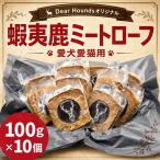 DearHounds オリジナル 愛犬愛猫用