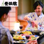 結びの宿 愛隣館ペア宿泊券 お部屋食プラン