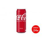 コカ コーラ500ml缶 24本セット