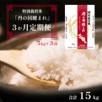 令和8年度産 新米 特別栽培米 丹の国穂まれ