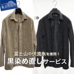 黒染め直しサービス Eコース