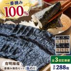 有明海産 塩海苔6ケース 海苔