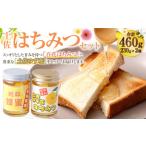 昔ながらの製法の土佐はちみつ2種セット