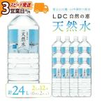 水 ミネラルウォーター 自然の恵み天然水 2L×12本