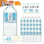 水 ミネラルウォーター 自然の恵み天然水 2L×24本
