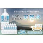 ふるさと納税 【12カ月定期便】自然の恵み天然水　2L×12本（6本入り2ケース）　計24L　を12カ月連続でお届け　※沖縄・離島配送不可 山梨県山中湖村