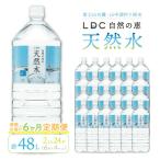 自然の恵み天然水 2L×24本