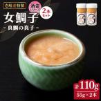 壱岐産 特製 酒盗 真鯛の真子 2本セット 女鯛子