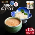 壱岐産 特製 酒盗 真鯛の真子 白子 セット 鯛