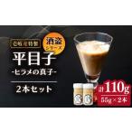 壱岐産 特製 酒盗 ヒラメの真子 2本セット