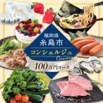 おまかせ 寄附額 100万円 コース 後から