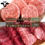 返礼品セット 牛肉100%ふんわりロールステーキ