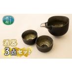 No.086 高級感あふれる片口冷酒器とぐい呑みのセット