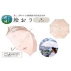 高級織物傘 絵おり ピンク系 桜 ピンク 淡く可憐に舞う