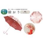 高級織物傘 婦人長傘 絵おり ピンク系 薔薇