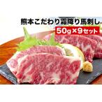 馬刺し 純 霜降り馬刺し 450g