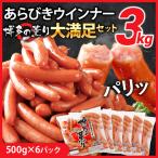 ウインナー 博多の薫り あらびき ソーセージ