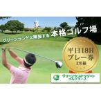 グリーンランドリゾートゴルフ平日18Hプレー券2名様
