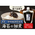 有明海産海苔 海苔の佃煮 650g