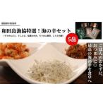 ちりめん 海の幸 セット 5種