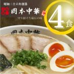 ラーメン 豚骨 4人前
