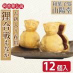 狸合戦もなか お菓子 6個×2箱