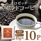 ドリップ コーヒー バッグ 10袋