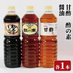 酢の素 甘酢 丸大豆しょうゆセット 各1L×1本