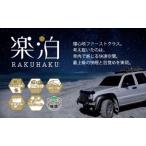 車中泊マット 楽泊 高反発 ウレタン フルフラット